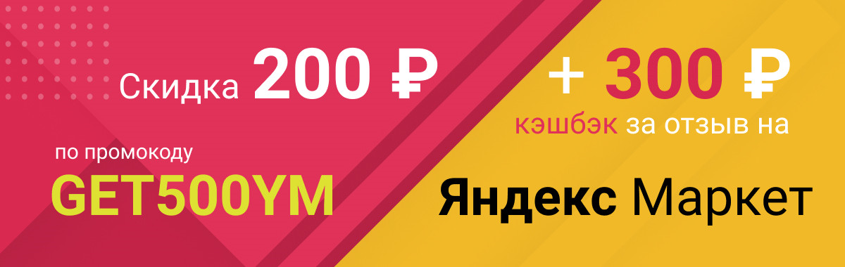 Купи на 500 рублей дешевле Купи на 500 рублей дешевле