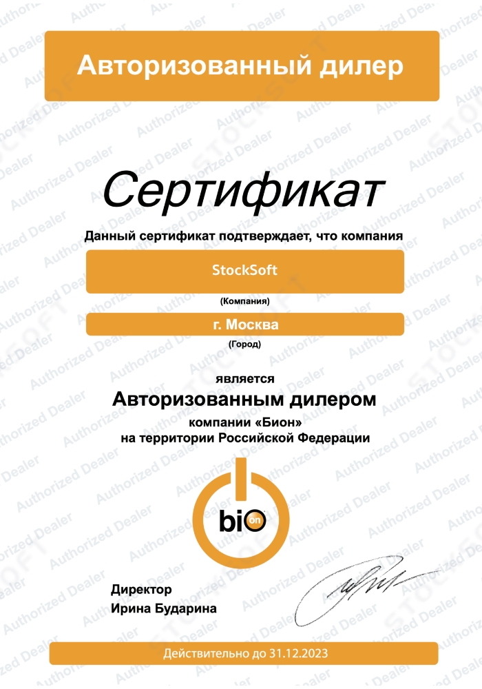 Сертификат Бион StockSoft