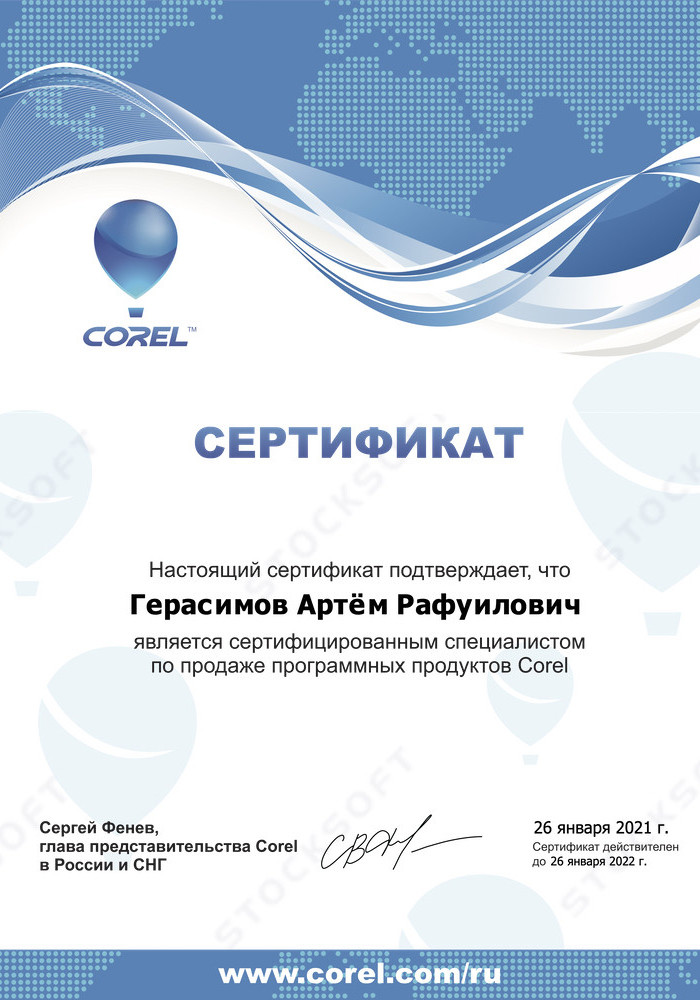 Сертификат Corel для StockSoft