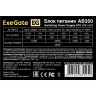 Блок питания 350W ExeGate AB350 (ATX, PC, 8cm fan, 24pin, 4pin, 3xSATA, 2xIDE, кабель 220V в комплекте 1,8м)