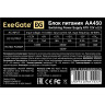 Блок питания 450W ExeGate AA450 (ATX, SC, 8cm fan, 24pin, 4pin, 2xSATA, IDE, кабель 220V 1,8м с защитой от выдергивания)