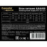 Блок питания 450W ExeGate AAA450 (ATX, PC, 8cm fan, 24pin, 4pin, 2xSATA, IDE, кабель 220V в комплекте 1,8м)