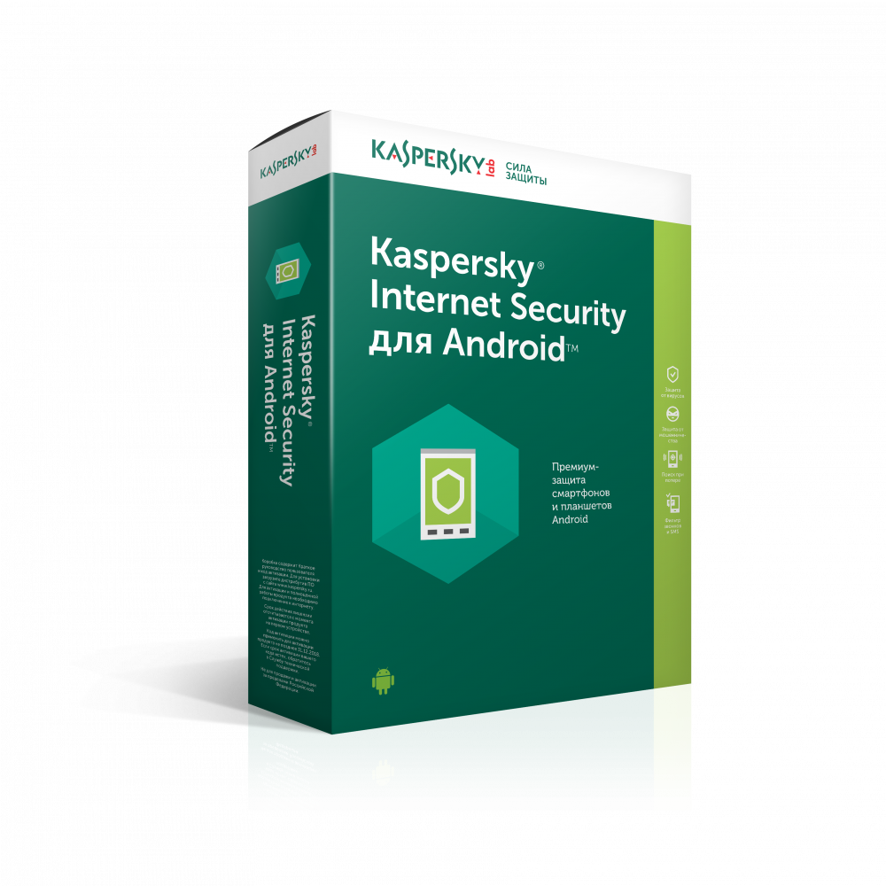 Kaspersky Internet Security для Android, Базовая лицензия на 1 устройство, электронно Download Pack